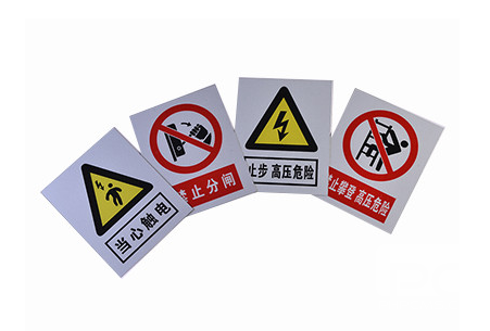 安全警示標(biāo)識牌